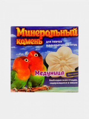 Минеральный камень для птиц "Медуница", коробка 12гр, 1/200