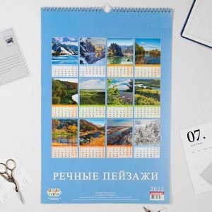 Календарь перекидной на ригеле "Речные пейзажи" 2022 год, 320х480 мм