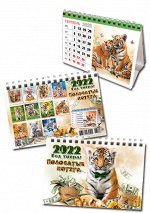 Календари настольные домики 10*14 см
