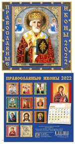 Календарь насенный 20х20