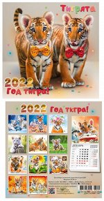 Календарь насенный 20х20