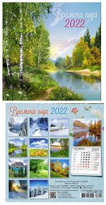 Календарь насенный 20х20