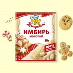 Имбирь молотый (10гр)