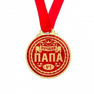 Медаль «Лучший папа», пластик, d=7 см