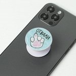 Держатель для телефона «Отвали», d=4 см