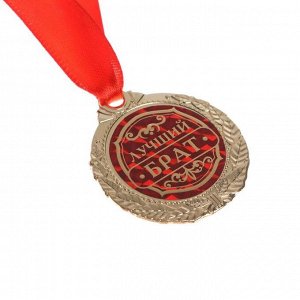 Медаль «Лучший брат», d=4 см