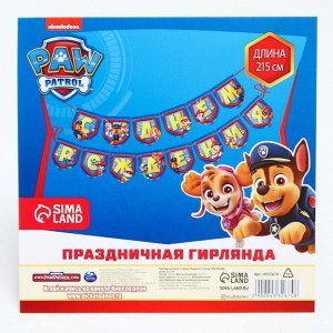 Paw Patrol Гирлянда на ленте &quot;С Днем рождения!&quot;, дл. 215 см