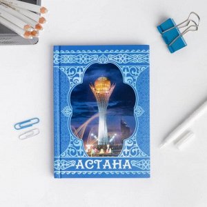 Ежедневник «Астана», 80 листов