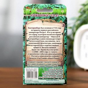 Растущая травка в открытке «Екатеринбург»