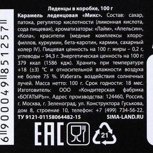 Фабрика счастья Леденцы «Ты не странный, ты особенный», в коробке, со вкусом колы, лайма и апельсина, 100 г