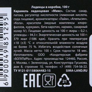 Леденцы «Покажи, в каком месте я спрашивал», в коробке, со вкусом колы, лайма и апельсина, 100 г.