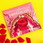 Цветная кондитерская плитка «Прекрасна»: со вкусом малины, 50 г.