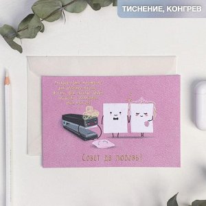 Открытка на акварельном картоне «Совет да любовь», 10 х 15 см