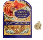 Сувенир-фигурка в кошелек &quot;Золотая рыбка&quot;