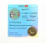Монета знак зодиака 18+ «Стрелец», d=2,5 см