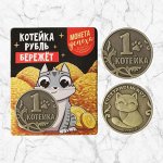 Монета «Котейка», латунь, d=2,5 см