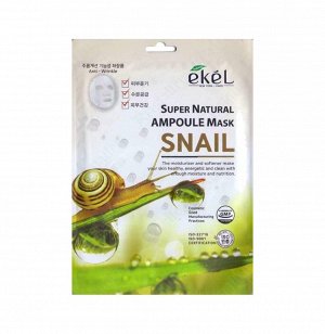 EKEL Ampoule Mask Snail Ампульная увлажняющая тканевая маска для лица с муцином улитки, 25г