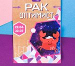 Брошь знаки зодиака &quot;Рак&quot;