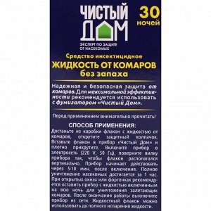 Дополнительный флакон-жидкость от комаров "Чистый дом", без запаха, 30 ночей