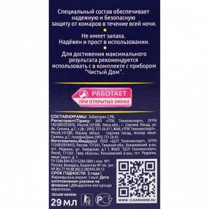Дополнительный флакон-жидкость от комаров «Чистый дом», без запаха, 30 ночей