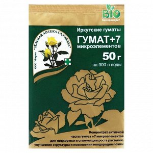 Удобрение Гумат+7 "Зеленая аптека садовода", концентрат, 50 г
