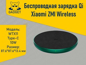 Беспроводная зарядка Qi Xiaomi ZMI Wireless Charger 10W Без БП, WTX11