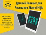 Детский планшет для рисования ​Xiaomi Mijia LCD Writing Board 10&quot; XMXHB01WC