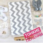 зигзаг серый