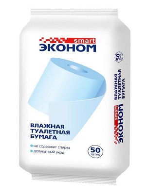 Эконом smart Влажная туалетная бумага 50шт/28/ 30907