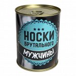 Подарочные носки в банке для брутального мужчины – не сползают, способствуют правильному кровообращению и равномерному распределению давления на ступни №7