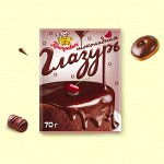 Глазурь шоколадная (70гр)