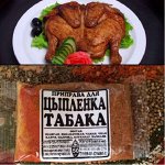 ДЛЯ ЦЫПЛЁНКА ТАБАКА