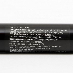 Гель для фиксации бровей Brow Sculpting Gel, LavelleCollection, коричневый