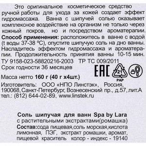 Набор бомбочек для ванн Spa by Lara с экстрактом ромашки, 4 х 40 г