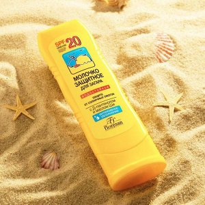 Молочко для загара солнцезащитное, водостойкое, SPF 20, 125 мл