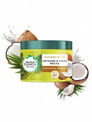 HERBAL ESSENCES Маска для волос Кокосовое молоко 450мл