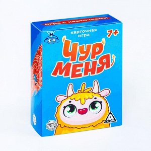 Карточная игра на реакцию и внимание «Чур меня», 108 карт, 7+