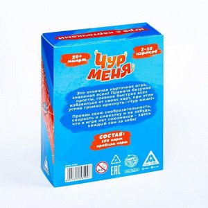 Карточная игра на реакцию и внимание «Чур меня», 108 карт, 7+