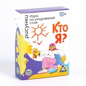 Игра на угадывание слов «Кто я, рисунки», 80 карт