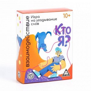 Игра на угадывание слов «Кто я, три взаимодействие», 80 карт