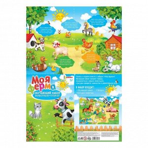 Обучающий набор «Моя ферма», животные и плакат, по методике Монтессори