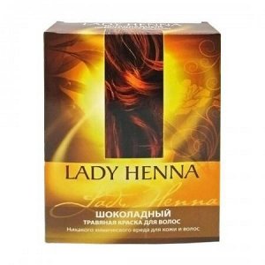 Травяная краска для волос на основе хны Шоколадная Lady Henna 100г