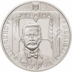 Украина 2 гривны 2021 год UNC UC# 451 Василий Стефаник