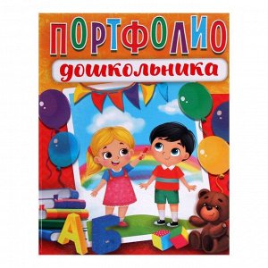 Папка на кольцах «Портфолио детский сад», 8 листов, 24,5 х 32 см