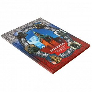 Дневник "Российского школьника" для 5-11 класса, твёрдая обложка, 40 листов