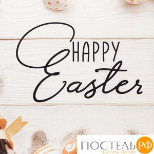 Полотенце "Этель" Happy Easter 40х73 см, 100% хл, саржа 190 гр/м2 6261133