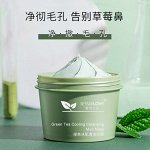 Охлаждающая очищающая грязевая маска с зеленым чаем Sersanlove Green Tea Cooling Cleansing Mud Mask, 100г