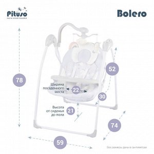 Электрокачели 2 в1 PITUSO Bolero