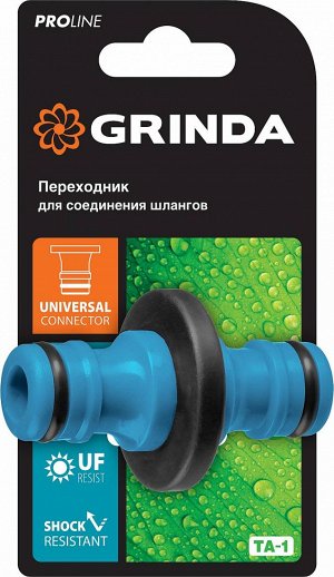 Переходник GRINDA PROLine TA-1, штуцерный, переходник из ударопрочного пластика с TPR

Переходник GRINDA 8-426437_z01, предназначен для соединения (удлинения) двух участков шланга, на концах которого 