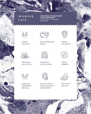 Соль для ванн Marine Life - Bischofite (Соль магниевая - бишифит),1кг